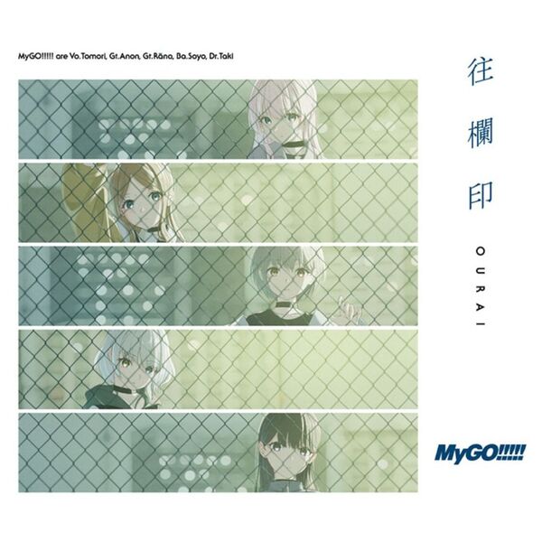 MyGO!!!!! ／往欄印（Blu-ray付生産限定盤／CD＋Blu-ray） 通販