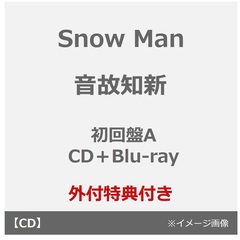 Snow Man／音故知新（初回盤A／CD＋Blu-ray）（外付特典：特典A）