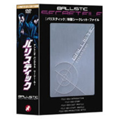 バリスティック エクストリーム・エディション ＜初回限定生産＞（ＤＶＤ）