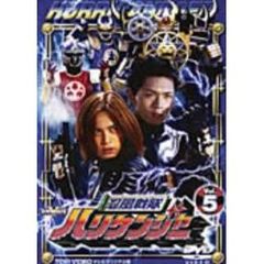 忍風戦隊ハリケンジャー 5（ＤＶＤ）