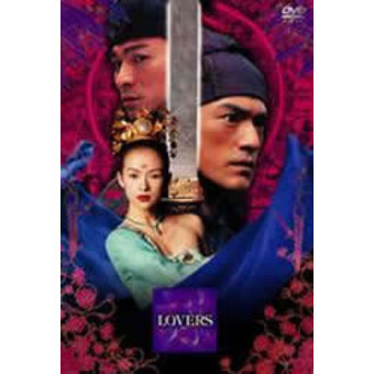 LOVERS スペシャル・エディション（ＤＶＤ）