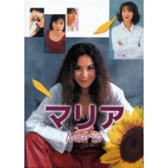 マリア（ＤＶＤ）