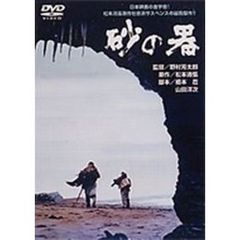 砂の器dvd - 通販｜セブンネットショッピング