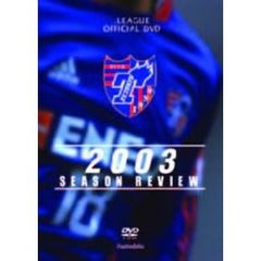 JリーグオフィシャルDVDFC東京 2003 シーズンレビュー（ＤＶＤ）