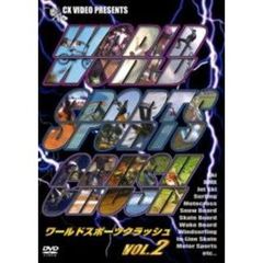 ワールドスポーツクラッシュ Vol.2（ＤＶＤ）