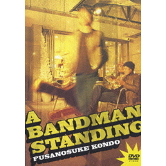 近藤房之助／A BANDMAN STANDING（ＤＶＤ）