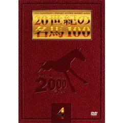 JRA DREAM HORSES 2000 20世紀の名馬100  4（ＤＶＤ）