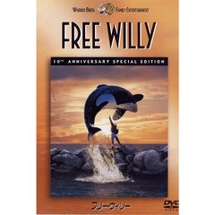 フリー・ウィリー　10周年記念版（ＤＶＤ）