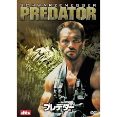プレデター ＜ベスト・ヒット・プレミアム 2枚組＞（ＤＶＤ）
