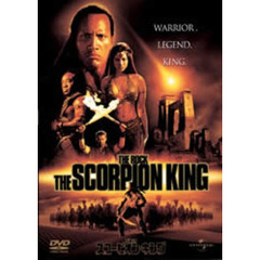 スコーピオン・キング（ＤＶＤ）