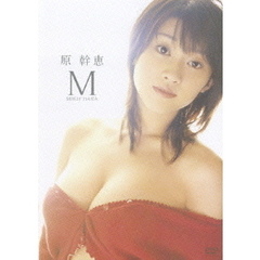 原 幹恵／M（ＤＶＤ）