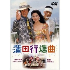 蒲田行進曲（ＤＶＤ）
