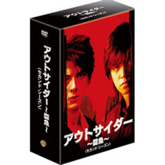 アウトサイダー ～闘魚～ セカンド・シーズン DVDコレクターズ・ボックス 1（ＤＶＤ）