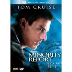 マイノリティ・リポート（ＤＶＤ）