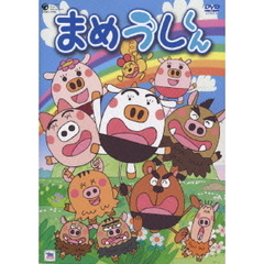 「まめうしくん」 Amazon.co.jp: まめうしくん [DVD] : DVD