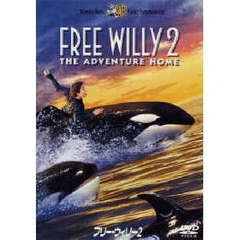 フリー・ウィリー　2（ＤＶＤ）