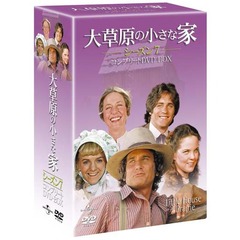 大草原の小さな家 シーズン 7 コンプリートDVD-BOX ＜初回限定生産＞（ＤＶＤ）