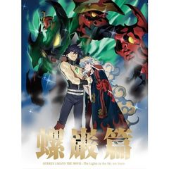 劇場版　天元突破グレンラガン　螺巌篇（ＤＶＤ）