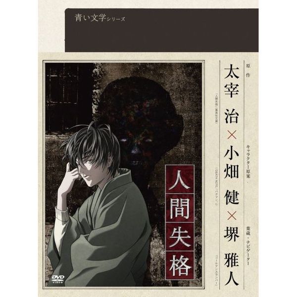 人間・失格━たとえばぼくが死んだら 全４巻 DVD〈レンタル落ち商品〉 人間・失格～たとえばぼくが死んだら DVD 全4巻 全巻セット - メルカリ