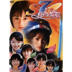 S7（エスセブン） 天使と美少女刑事（ＤＶＤ）