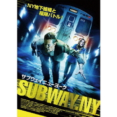 サブウェイNY（ＤＶＤ）