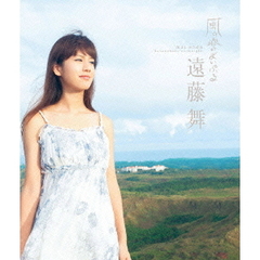 遠藤舞／風の谷のまいぷる（Ｂｌｕ－ｒａｙ）