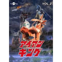 アイアンキング　Vol．2（ＤＶＤ）