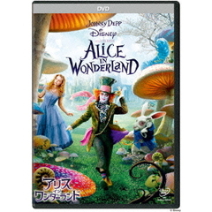 アリス・イン・ワンダーランド（ＤＶＤ）