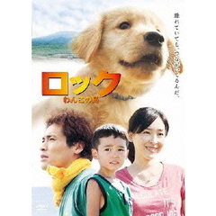 ロック　～わんこの島～　スタンダード・エディション（ＤＶＤ）