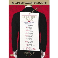 ゴスフォード・パーク（ＤＶＤ）