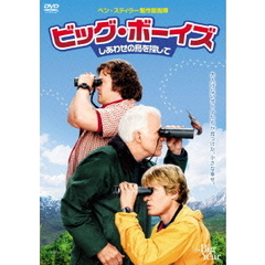 ビッグ・ボーイズ　しあわせの鳥を探して（ＤＶＤ）