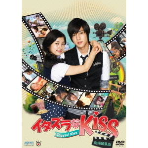 ֥ͥåȥåԥ󥰤㤨֥Kiss?Playful Kiss Խǡ DVDʣģ֣ġˡפβǤʤ4,239ߤˤʤޤ