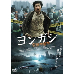 ヨンガシ　変種増殖（ＤＶＤ）