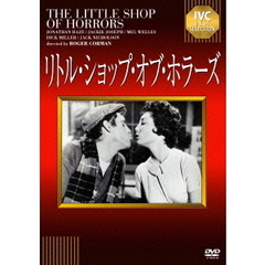 リトル・ショップ・オブ・ホラーズ（ＤＶＤ）
