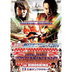 速報DVD！新日本プロレス2014 THE NEW BEGINNING 2.9広島サンプラザホール（ＤＶＤ）