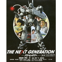 THE　NEXT　GENERATION－パトレイバー－　第4章（Ｂｌｕ－ｒａｙ　Ｄｉｓｃ）