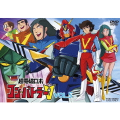 TVシリーズ　超電磁ロボ　コン・バトラーV　VOL．5　＜完＞（ＤＶＤ）