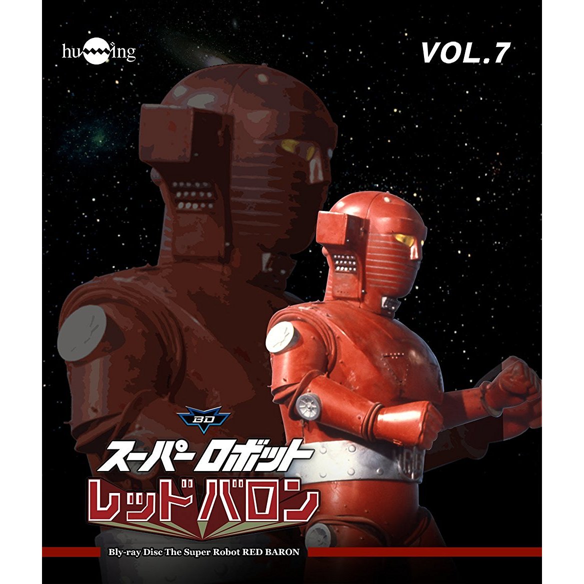 スーパーロボット レッドバロン Blu-ray Vol.7（Ｂｌｕ－ｒａｙ）