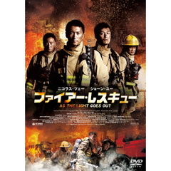 ファイアー・レスキュー（ＤＶＤ）