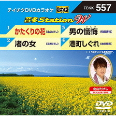 音多Station　W（ＤＶＤ）