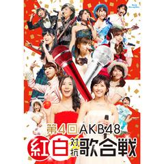 AKB48／第4回AKB48紅白対抗歌合戦（Ｂｌｕ－ｒａｙ）