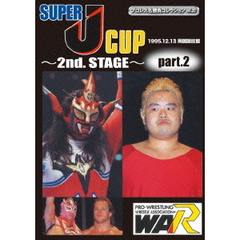 プロレス名勝負シリーズ Vol.20 SUPER J-CUP ～2nd.STAGE～ PART.2（ＤＶＤ）