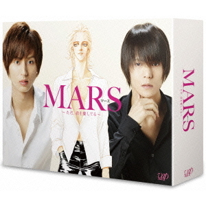 連続ドラマ MARS～ただ、君を愛してる～ Blu-ray BOX（Ｂｌｕ－ｒａｙ）