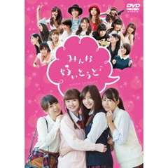 みんな好いとうと♪ DVD バリバリ豪華やけん版（ＤＶＤ）