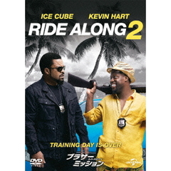 ブラザー・ミッション －ライド・アロング2－（ＤＶＤ）