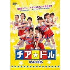 チア☆ドル　DVD－BOX（ＤＶＤ）