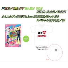 声優だって旅しますthe 2nd　Vol.3　梶裕貴・畠中祐／沖縄編　オムニセブン限定『We love KOETABI』Tシャツ付きスペシャルセット（白／S）＜数量限定販売＞（ＤＶＤ）