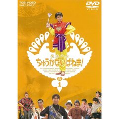 魔法少女ちゅうかないぱねま！　VOL．1（ＤＶＤ）