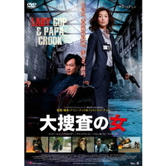 大捜査の女（ＤＶＤ）
