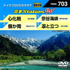 音多Station　W（ＤＶＤ）